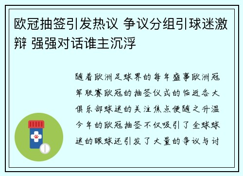 欧冠抽签引发热议 争议分组引球迷激辩 强强对话谁主沉浮