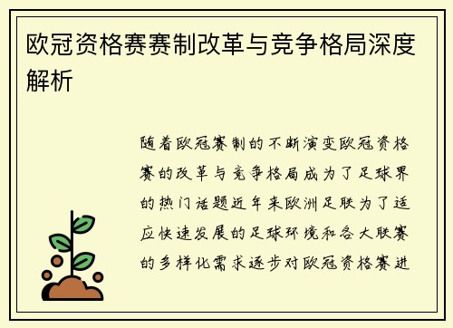 欧冠资格赛赛制改革与竞争格局深度解析