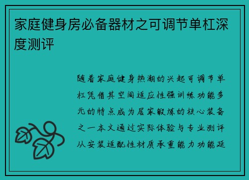 家庭健身房必备器材之可调节单杠深度测评