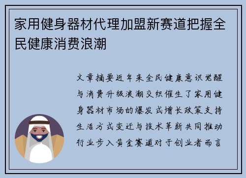 家用健身器材代理加盟新赛道把握全民健康消费浪潮