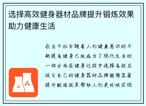 选择高效健身器材品牌提升锻炼效果助力健康生活