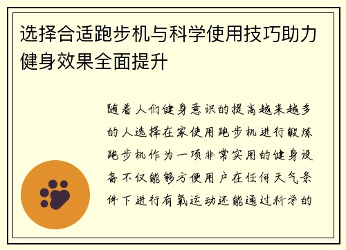 选择合适跑步机与科学使用技巧助力健身效果全面提升