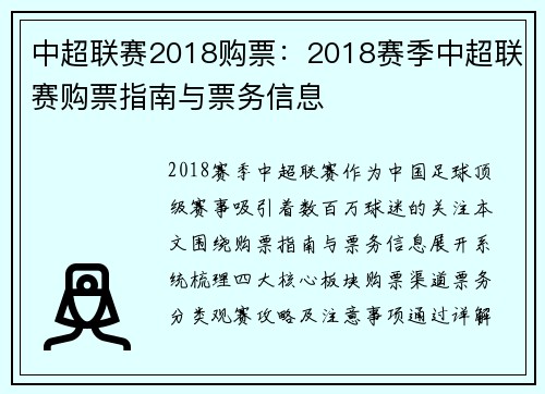 /uploads/images/20250512/zhong-chao-lian-sai-2018-gou-piao-2018-sai-ji-zhong-chao-lian-sai-gou-piao-zhi-nan-yu-piao-wu-xin-xi.webp