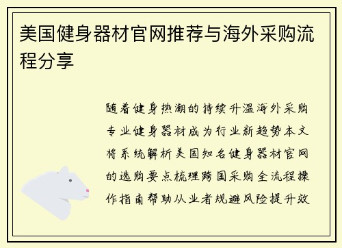 美国健身器材官网推荐与海外采购流程分享