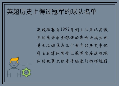 英超历史上得过冠军的球队名单