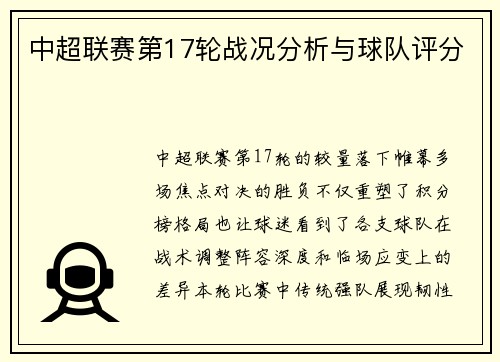 /uploads/images/20250626/zhong-chao-lian-sai-di-17-lun-zhan-kuang-fen-xi-yu-qiu-dui-ping-fen.webp