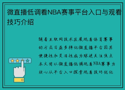 /uploads/images/20250628/wei-zhi-bo-di-diao-kan-nba-sai-shi-ping-tai-ru-kou-yu-guan-kan-ji-qiao-jie-shao.webp