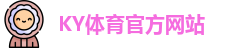 ky体育